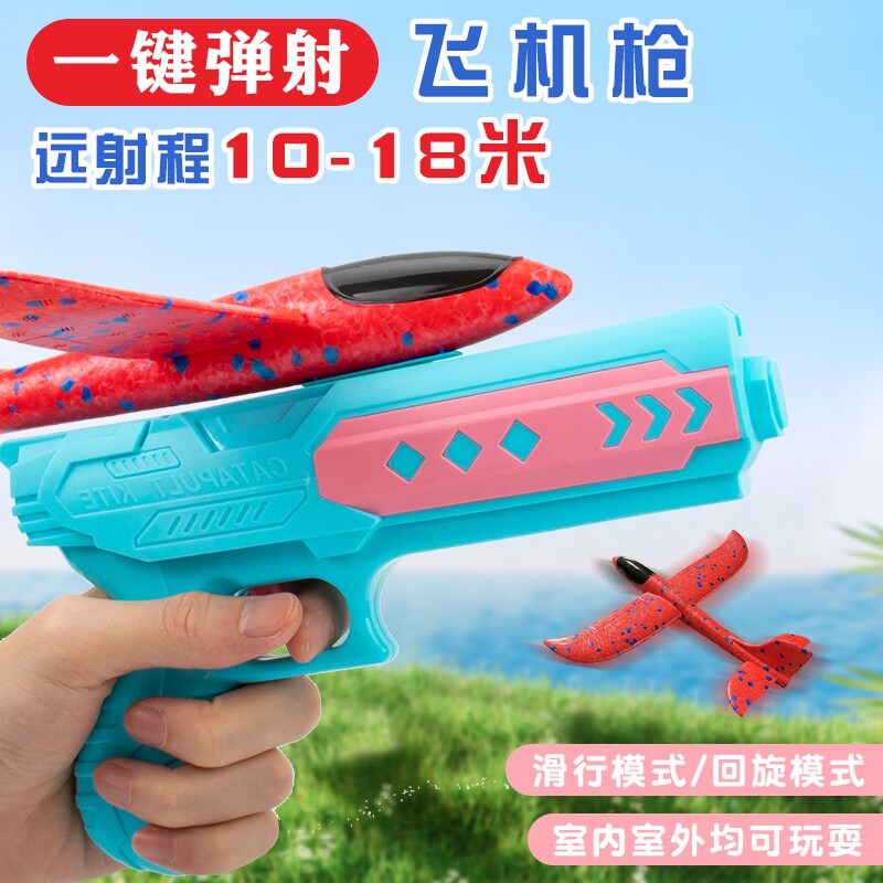 飞天滑翔弹射飞机户外手抛泡沫飞机弹射风筝儿童玩具互动发光室外