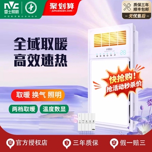 雷士NVC风暖浴霸取暖器排气扇照明一体浴室暖风机2600W吊顶排风