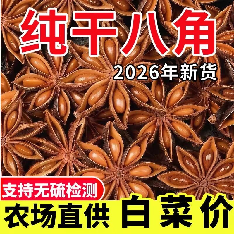 广西干枝八角大料大茴香无硫桂皮香叶调料香料家用批发优质新货