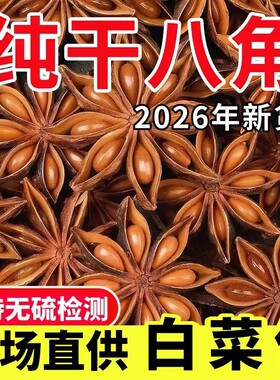 正宗广西干枝八角大料大茴香无硫