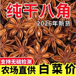 广西干枝八角大料大茴香无硫桂皮香叶调料香料家用批发优质新货