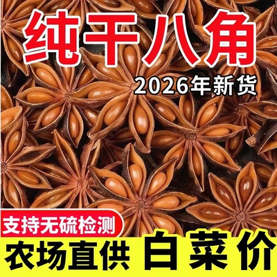 正宗广西干枝八角大料大茴香无硫