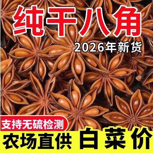 正宗广西干枝八角大料大茴香无硫