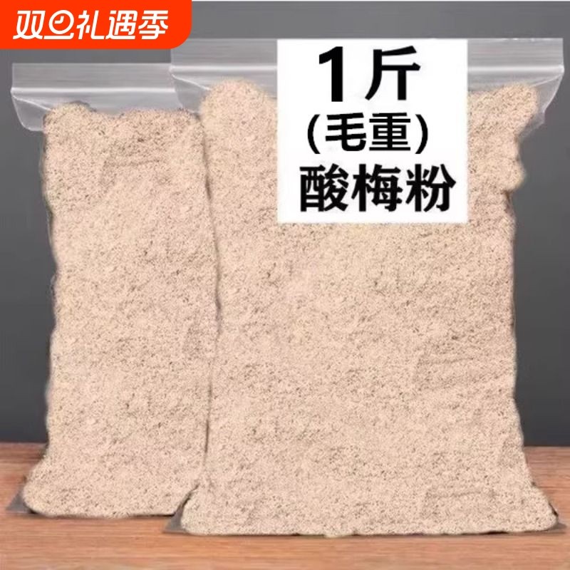 酸梅粉潮汕特产话梅粉梅子粉沾水果梅粉甘梅粉水果配料