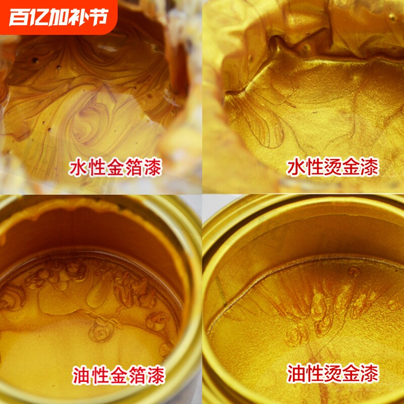 超亮金箔漆烫金漆油性闪光黄金漆金色油漆水性金粉漆金属漆防锈漆