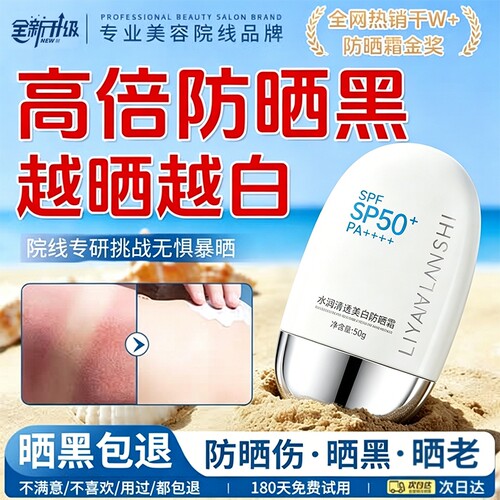 防晒霜50倍防紫外线身体美白乳军训男士清爽女正品官方旗丽颜清透