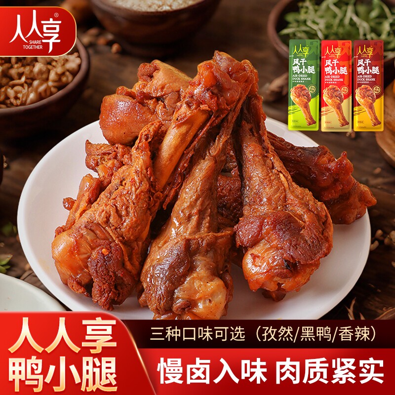 风干鸭小腿氮气开袋即食卤味解馋小鸡腿零食辣味夜宵香辣卤制好吃