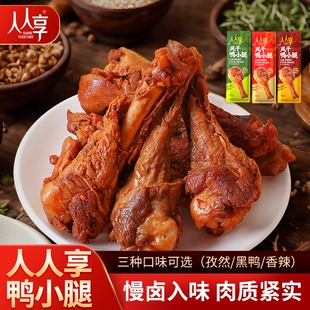 风干鸭小腿氮气开袋即食卤味解馋小鸡腿零食辣味夜宵香辣卤制好吃