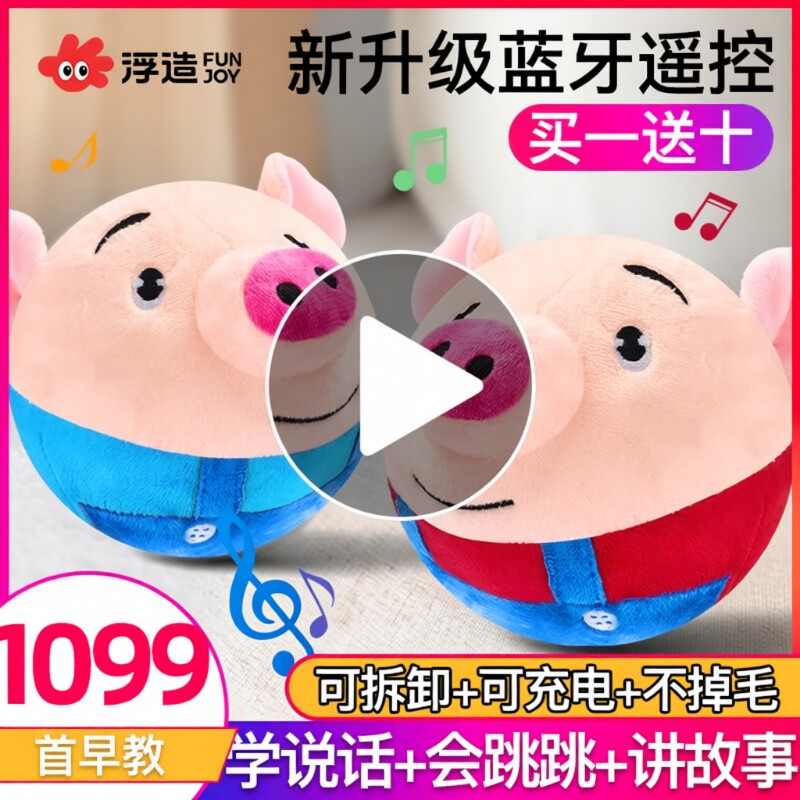 网红音乐跳跳猪玩具婴儿儿童宝宝早教蹦蹦球弹跳玩偶学说话男女孩