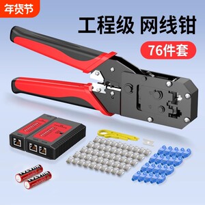 专业级网线钳套装|945人收藏