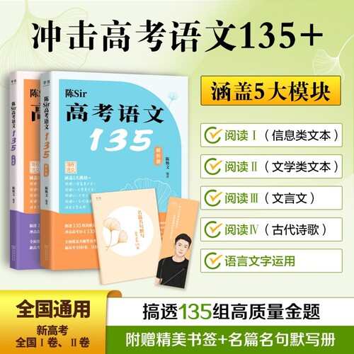 陈焕文陈Sir高考语文135