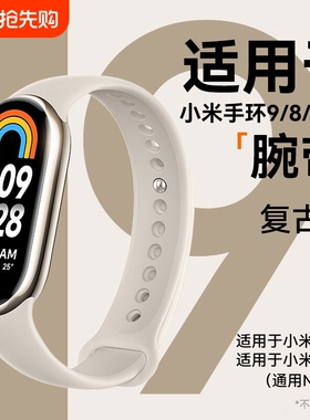 适用小米10表带手环8/9NFC系列腕带xiaomi7/6/5/4/3同款硅胶运动八代表带链非原装手表带防水金属粉色黑色