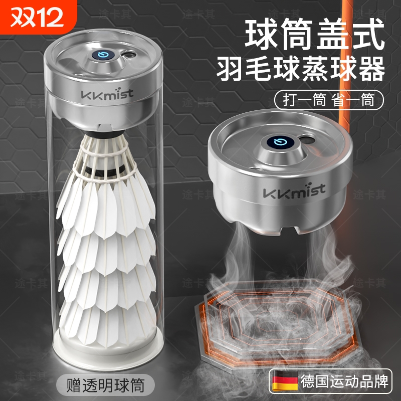 羽毛球蒸球器便携式熏蒸加湿器喷雾桶蒸汽机耐打专用熏球神器周边