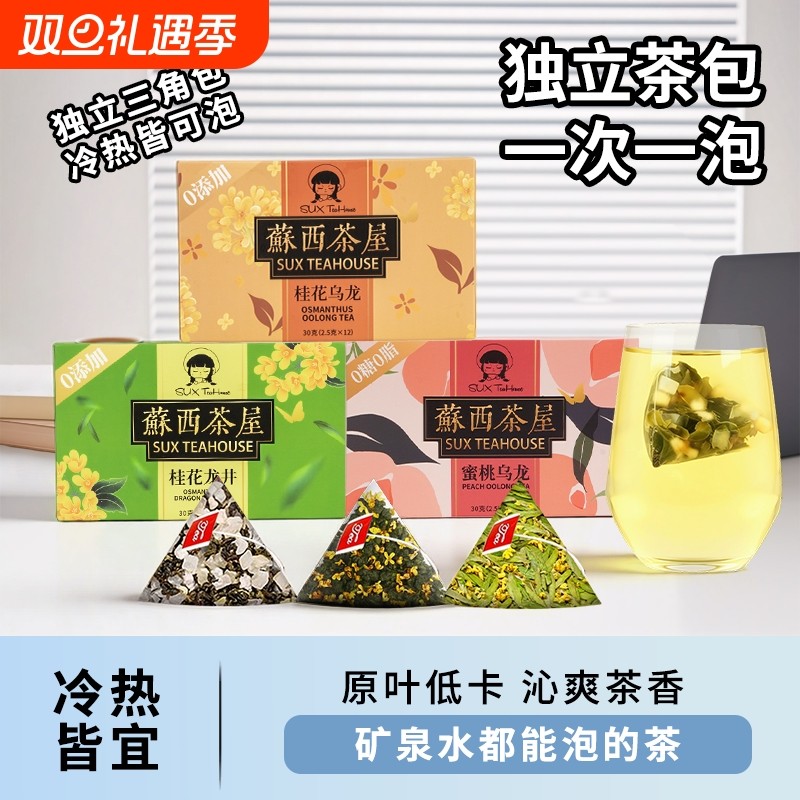 蜜桃乌龙桂花乌龙桂花龙井茶包独立小包装袋组合型茶包适合女生喝