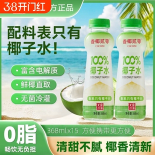 100%纯椰子水0脂东南亚椰青健康清甜果汁饮品椰汁饮料整箱新鲜