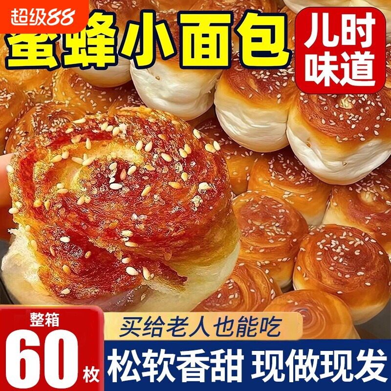 老式蜂蜜脆底小面包整箱营养早餐手撕面包学生速食品糕点健康现做