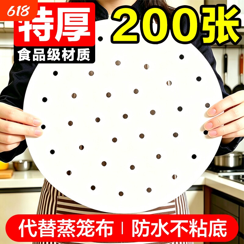 蒸笼纸家用食品级一次馒头垫子包子垫布蒸屉布蒸锅专用纸不沾粘锅