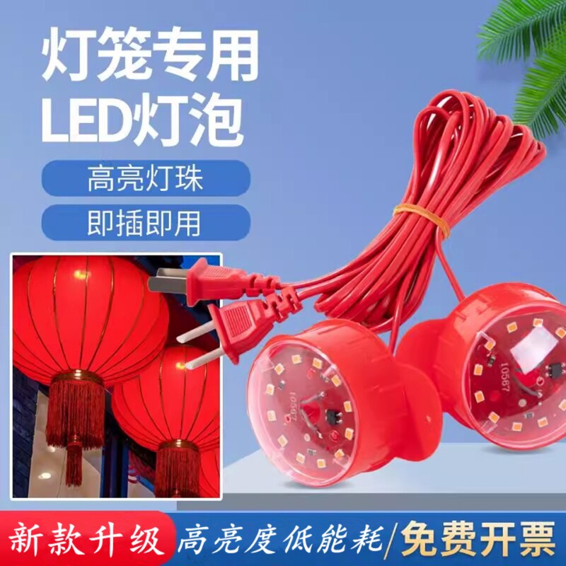 2米灯笼电线长大红灯笼led灯电源线阳台大门春节红灯旋转装饰灯