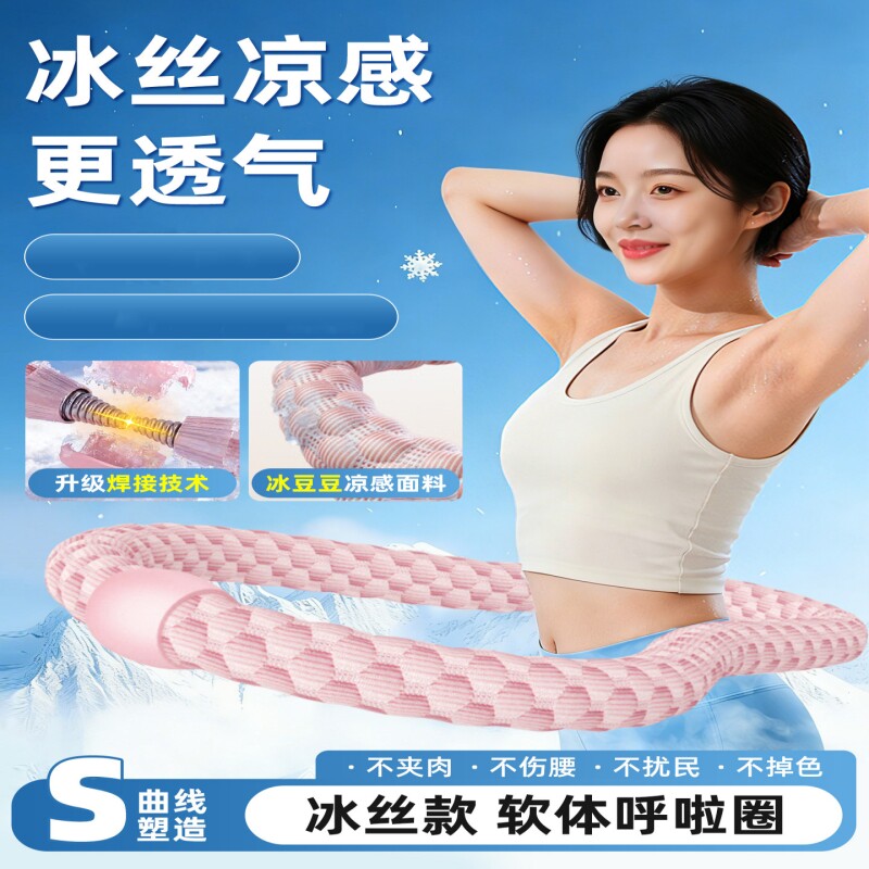 冰豆豆软体呼啦圈收腹加重燃脂减伤肥不腰冰丝瘦肚子赘肉健身专用