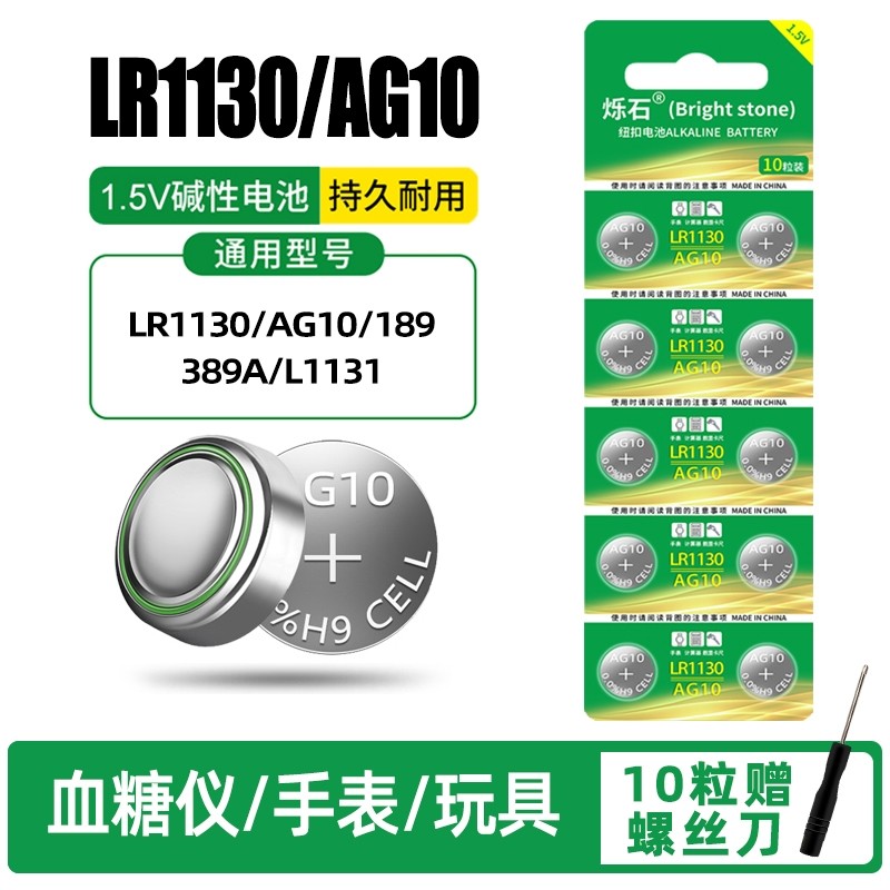 LR1130纽扣电池AG10/LR1131/LR54/389 1