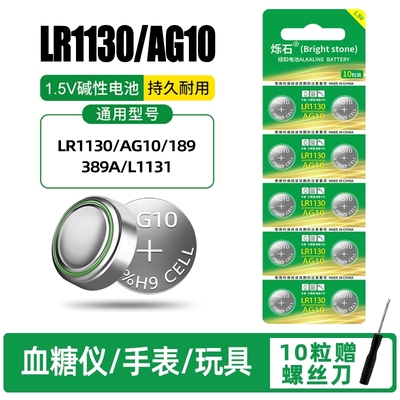 五粒起LR1130适用血糖仪手表玩具