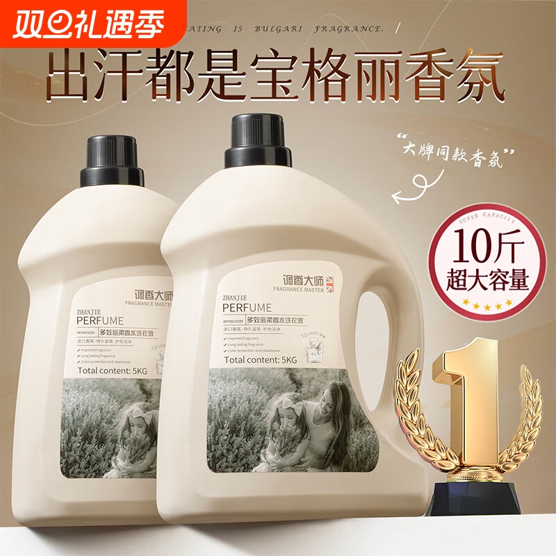 酵素洗衣液家用持久留香氛72小时香水正品官方旗舰店除菌男女除螨