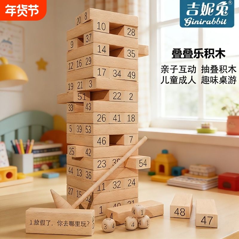 抽积木儿童叠叠乐积木叠叠高平衡益智亲子互动堆堆乐玩具抽木条