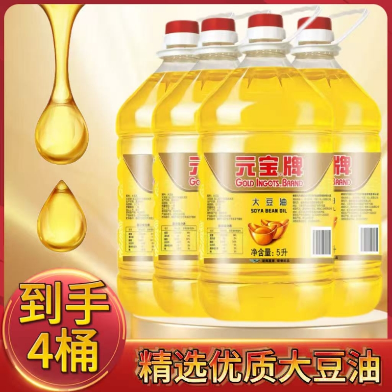 元宝大豆油5L*4一级大豆油食用油炒菜