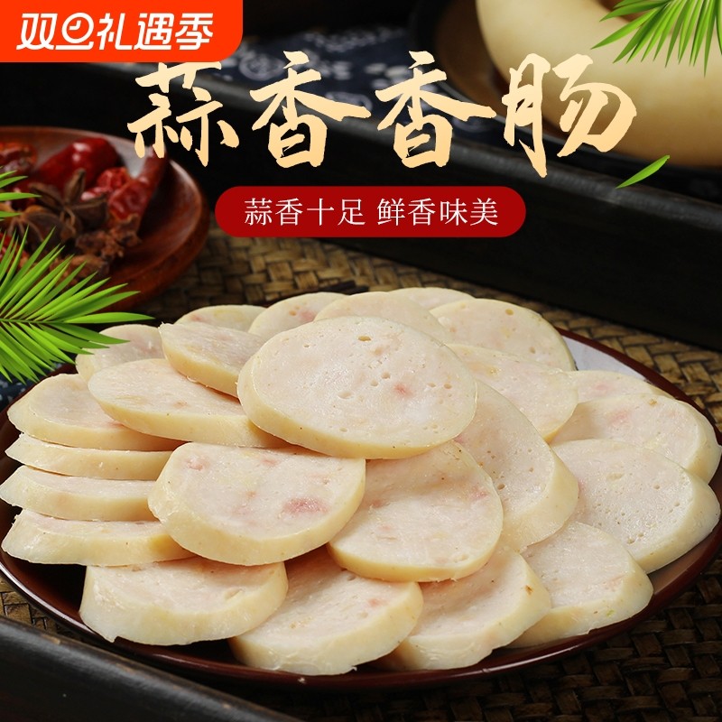 东北白蒜肠老北京蒜香肠哈尔滨即食大香肠手工火腿肠蒜蓉味猪肉肠