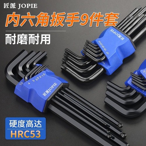金丞铬钒钢9件套装内六角扳手