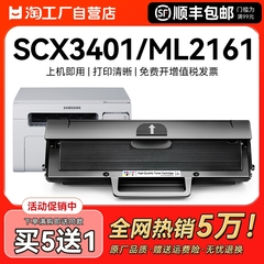 适用三星SCX3401硒鼓ML2161粉盒2165墨盒2160墨粉MLT-D101S 3400 3405f 3406hw激光761P 2166w 2162G碳粉CMYK