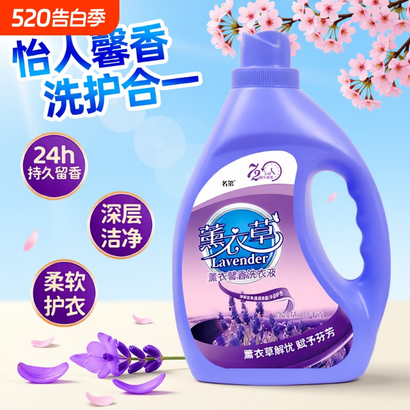 正品薰衣草洗衣液持久留香去污去渍低泡香薰家庭装