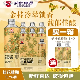 罐装 1Lx6日期新鲜箱装 茶啤麦汁浓度12°P礼盒装 漓泉桂花精酿中式