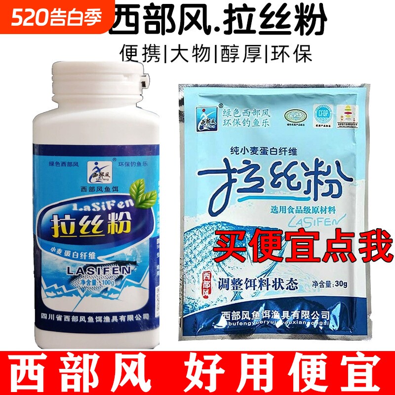 西部风拉丝粉小麦蛋白纤维网状拉饵野钓湖库饵料添加剂100g