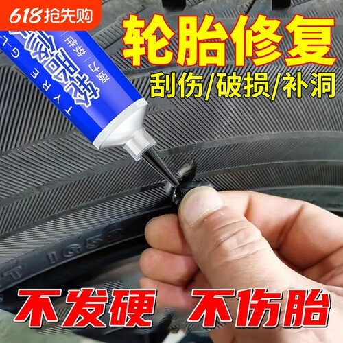 汽车轮胎修补胶修复轮胎侧面外伤