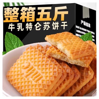 饼干整箱批发早餐酥饼独立包装老式特仑酥饼干小零食休闲糕点散装