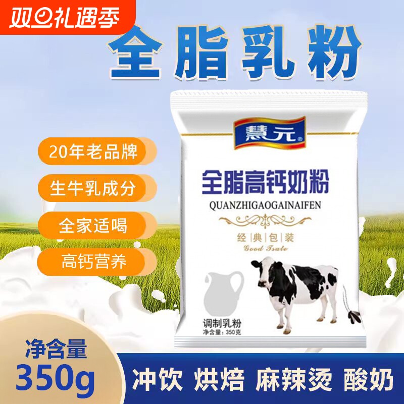 全脂奶粉生牛乳高钙350克袋装中老年烘焙经典