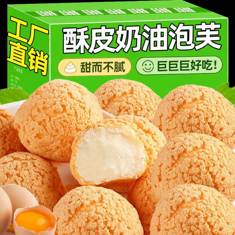 酥皮爆浆奶油泡芙蛋糕营养早餐冰淇淋夹心面包小吃糕点心零食好吃