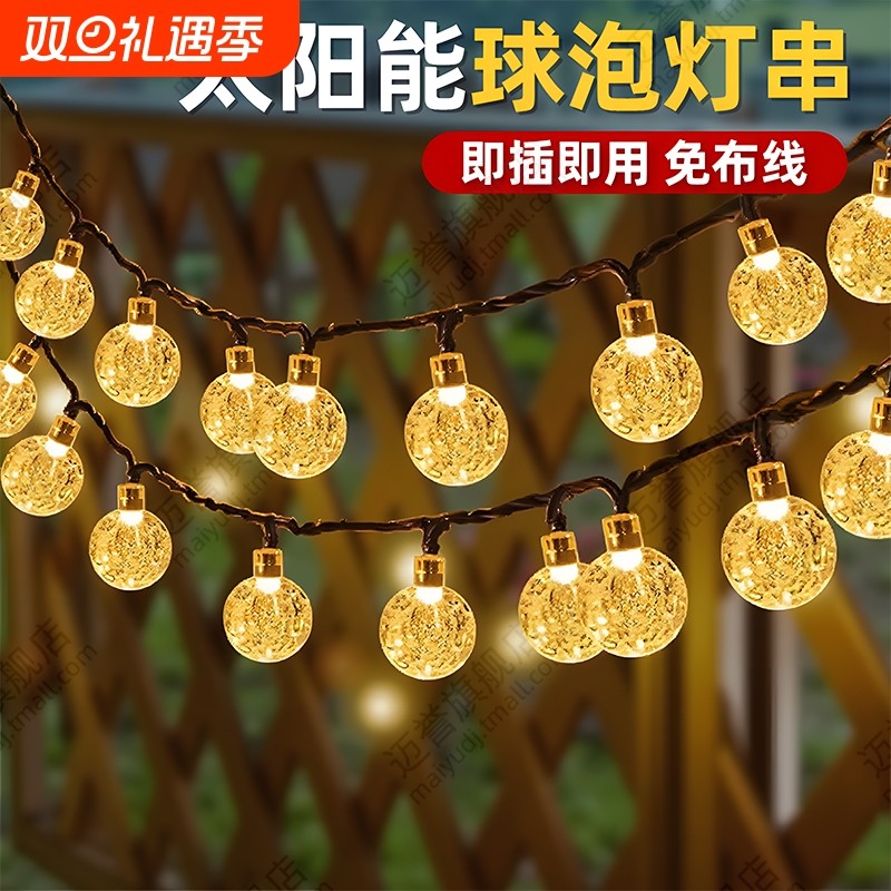 太阳能户外庭院灯串室外防水气泡球灯花园别墅布置氛围灯装饰灯带