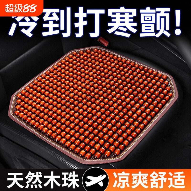 汽车坐垫座垫夏季凉垫木珠通风夏天3D透气四季通用货车座椅单垫子图片