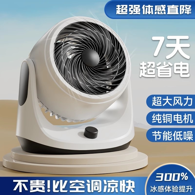 菊花超静音桌面台式电扇涡轮学生小型家用空气循环扇循环空气制冷
