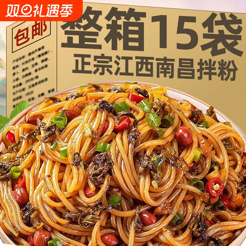 正宗江西米粉南昌拌粉特产方便懒人速食早餐夜宵米线即食袋装整箱