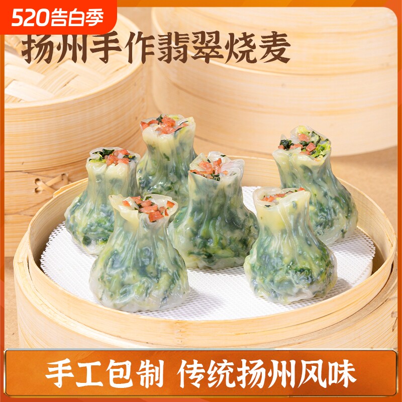 头厨扬州手作翡翠烧麦扬州特产翡翠烧卖加热半成品速食营养早餐