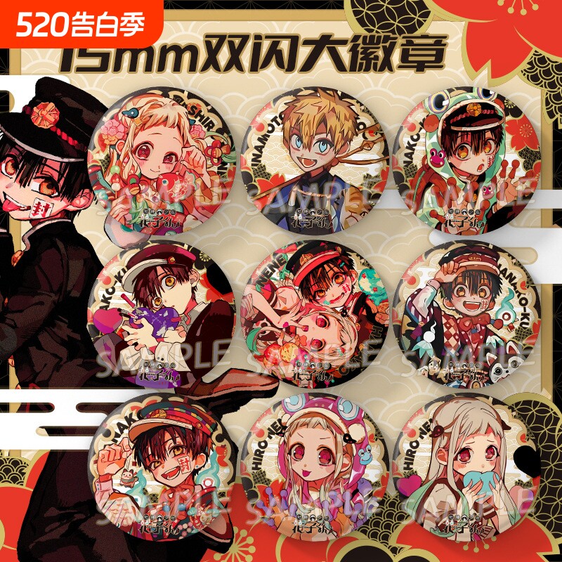 地缚少年花子君十周年系列谷子八寻宁宁柚木司周边75mm吧唧徽章