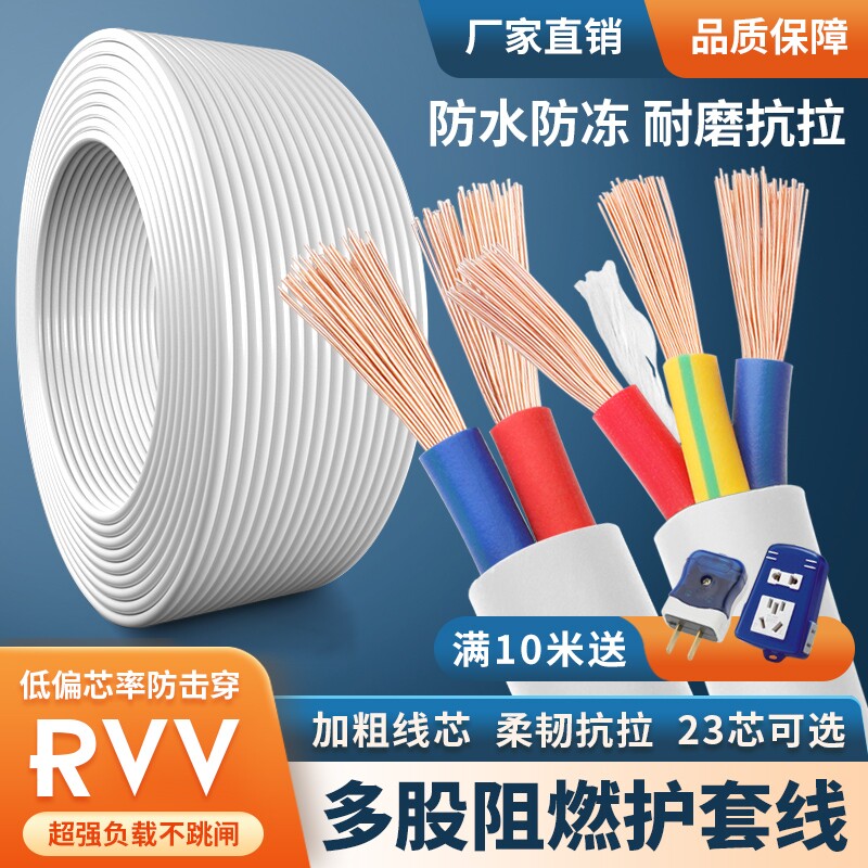 国标家用RVV电缆线三芯2平方2.5平方4平方6平方户外三相护套