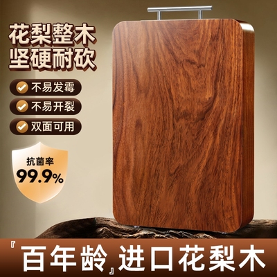 花梨木抗菌防霉家用切菜板