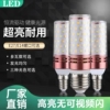 超亮led灯泡家用三色e27大螺口e14节能玉米吊灯小螺口护眼水晶灯