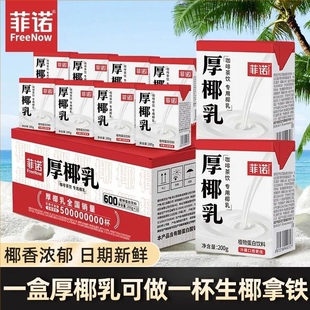 菲诺厚椰乳200g生椰拿铁椰浆椰汁椰奶咖啡专用奶饮料植物饮品奶茶
