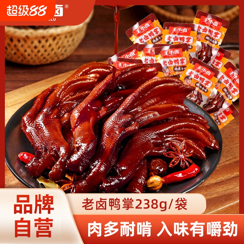 【追剧解馋】王小卤老卤鸭掌图片