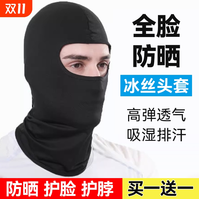 冰丝头套帽子男夏季骑行防晒头罩冬天防风摩托车黑色全脸头盔面罩
